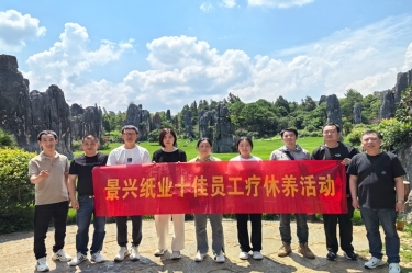 去有風的地方！景興紙業2023年度十佳員工療休養活動