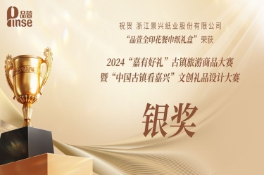 榮耀加冕 | 品萱閃耀“嘉有好禮”文創(chuàng)大賽！