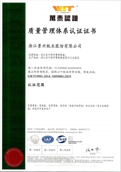 ISO9001質量管理體系認證證書中文