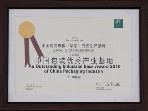 An outstanding packaging industrial base in China